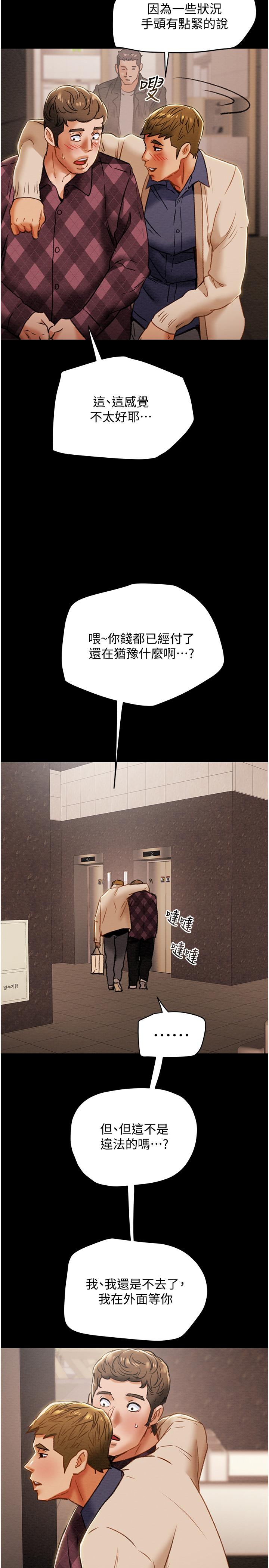 純情女攻略計劃 第41話-和像多言的她來場激烈性愛 第5页