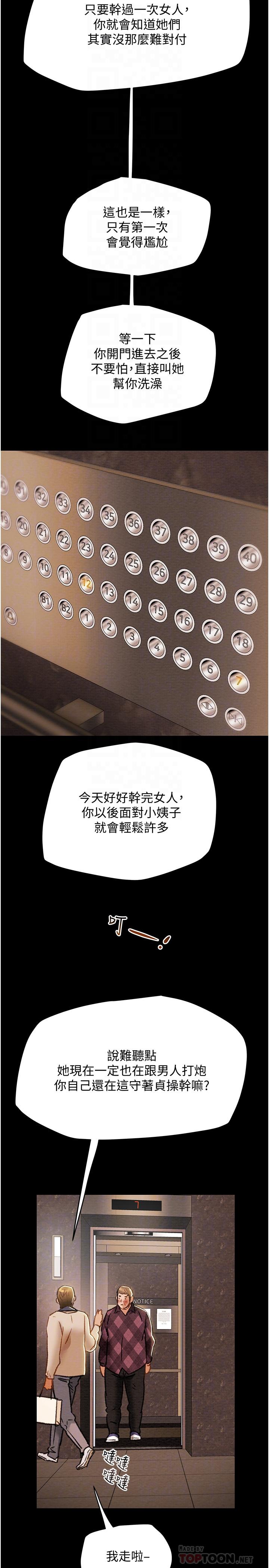 純情女攻略計劃 第41話-和像多言的她來場激烈性愛 第8页