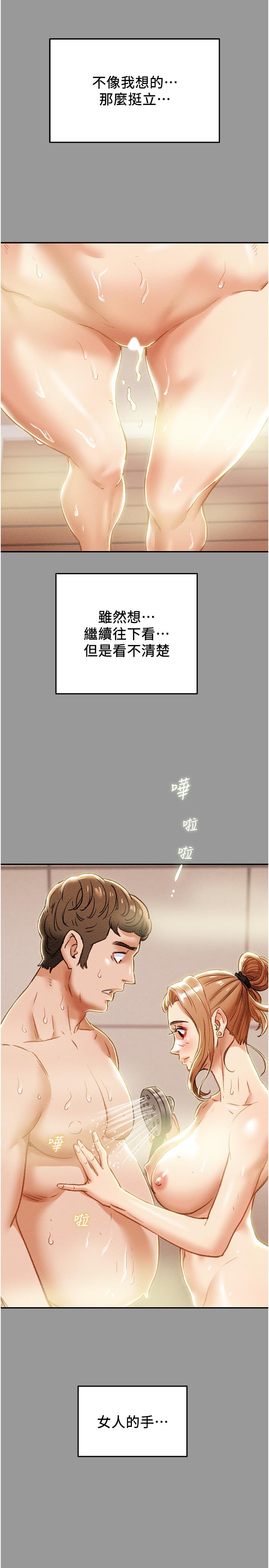 純情女攻略計劃 第41話-和像多言的她來場激烈性愛 第13页