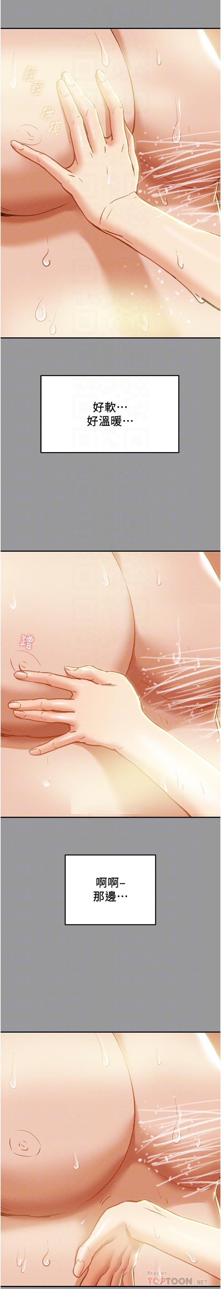 純情女攻略計劃 第41話-和像多言的她來場激烈性愛 第14页