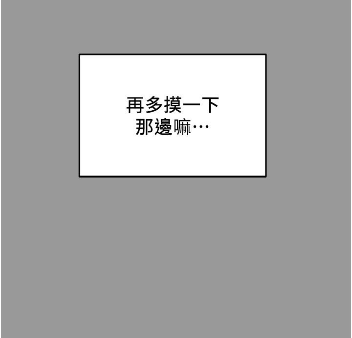 純情女攻略計劃 第41話-和像多言的她來場激烈性愛 第15页