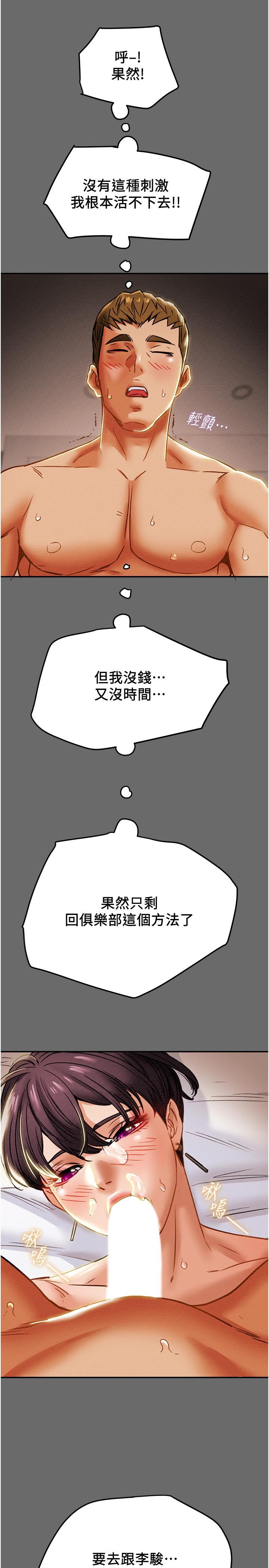 純情女攻略計劃 第42話-回到俱樂部的第一步 第30页