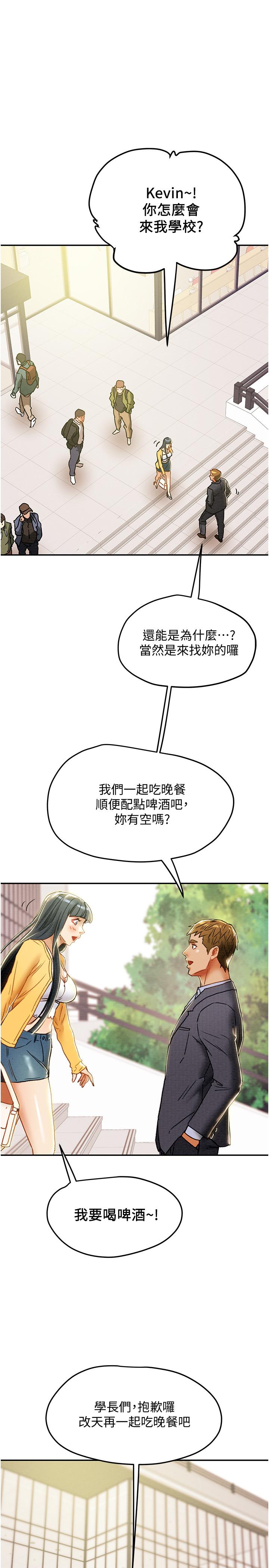 純情女攻略計劃 第42話-回到俱樂部的第一步 第33页