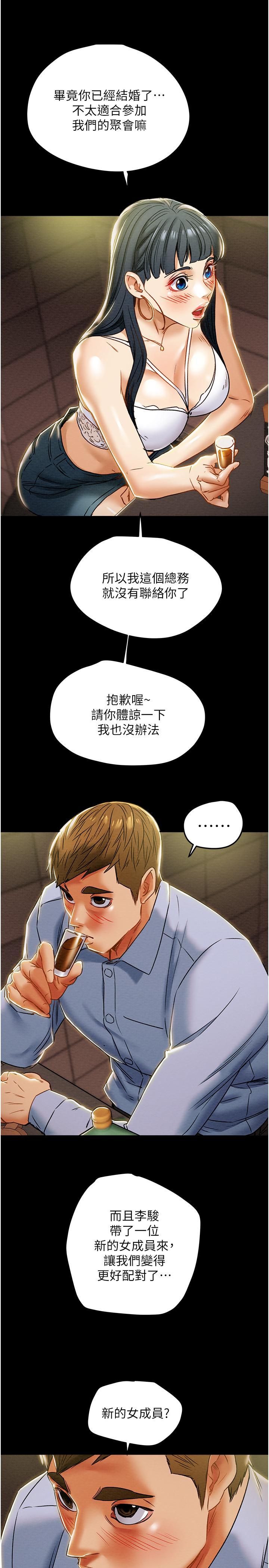 純情女攻略計劃 第42話-回到俱樂部的第一步 第36页
