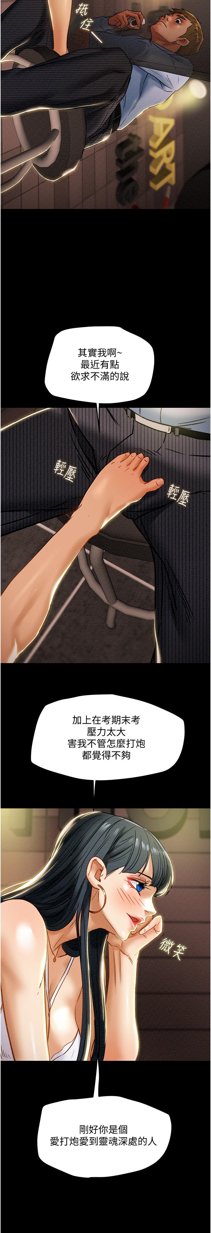 純情女攻略計劃 第42話-回到俱樂部的第一步 第42页