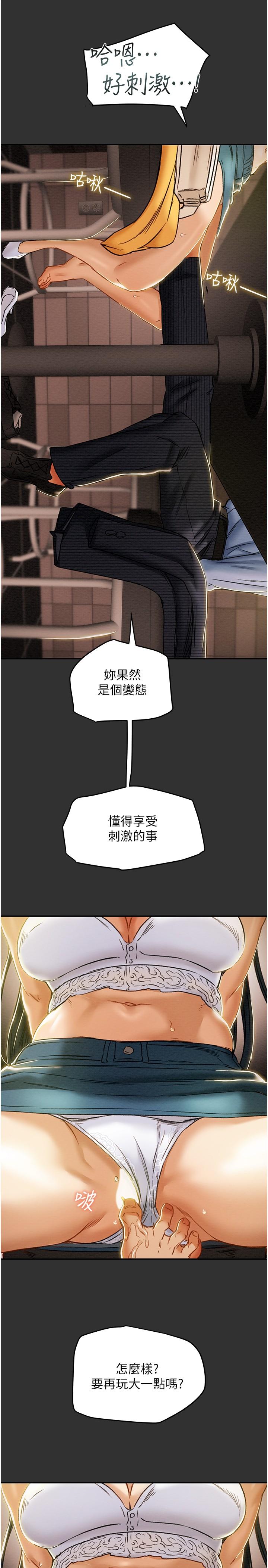 純情女攻略計劃 第43話-沉浸於慾望的男女 第9页