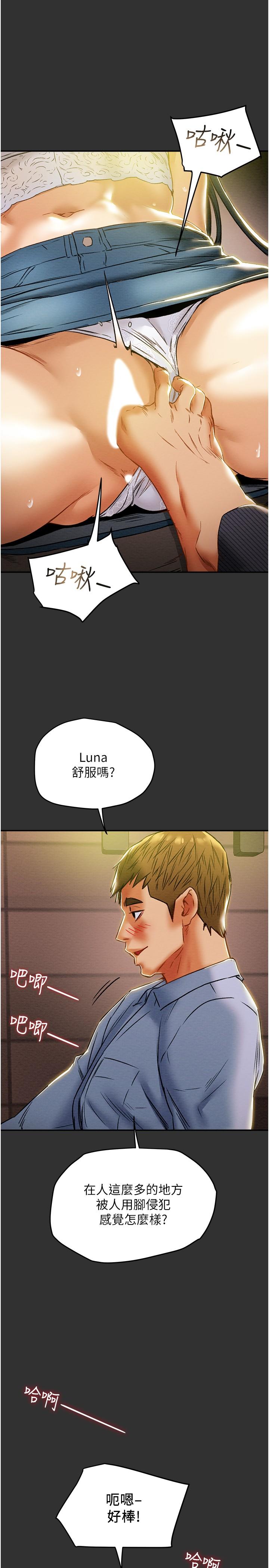 純情女攻略計劃 第43話-沉浸於慾望的男女 第7页