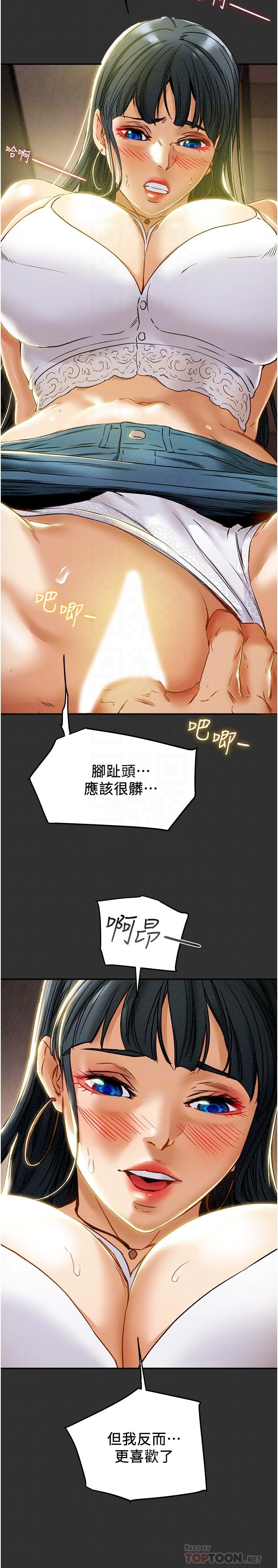 純情女攻略計劃 第43話-沉浸於慾望的男女 第8页