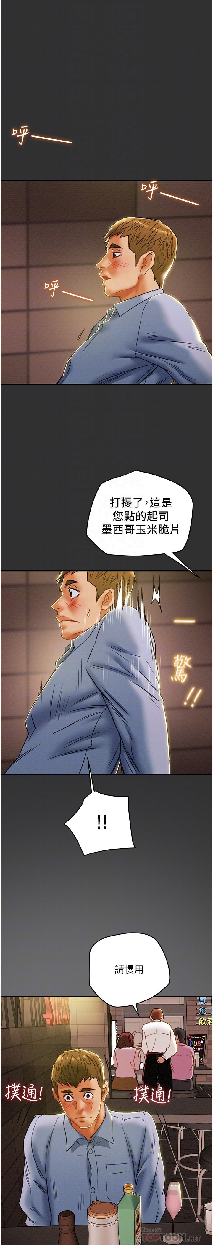 純情女攻略計劃 第43話-沉浸於慾望的男女 第14页