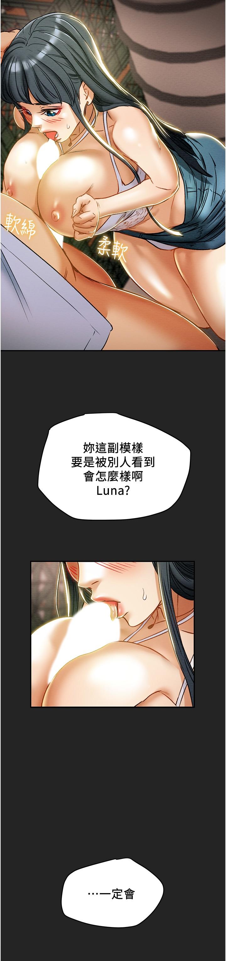 純情女攻略計劃 第43話-沉浸於慾望的男女 第33页