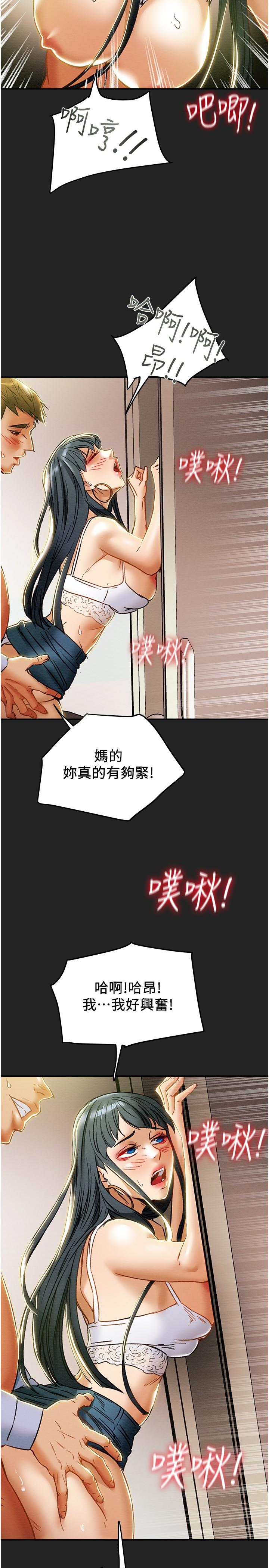 純情女攻略計劃 第43話-沉浸於慾望的男女 第37页
