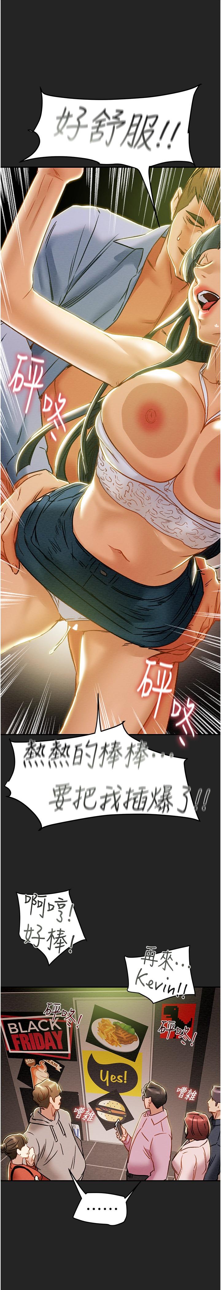 純情女攻略計劃 第43話-沉浸於慾望的男女 第39页