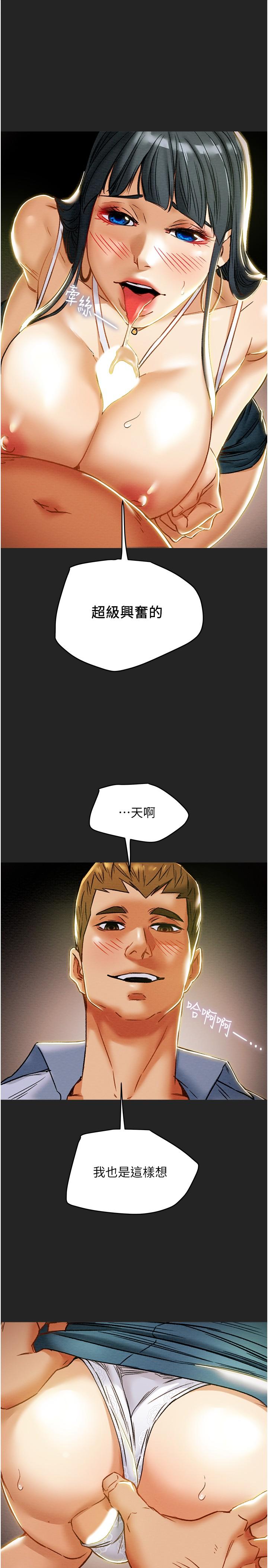 純情女攻略計劃 第43話-沉浸於慾望的男女 第34页