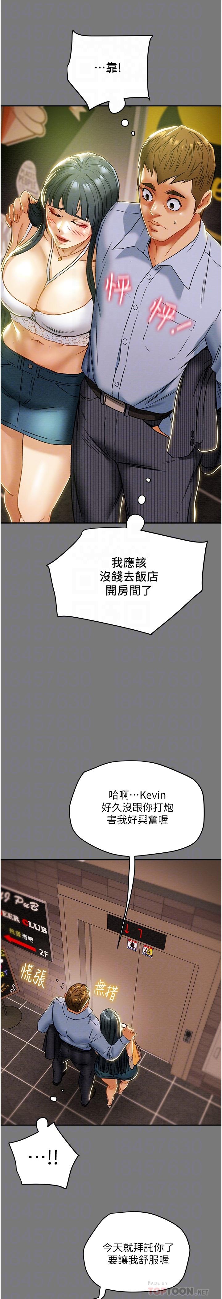 純情女攻略計劃 第43話-沉浸於慾望的男女 第18页