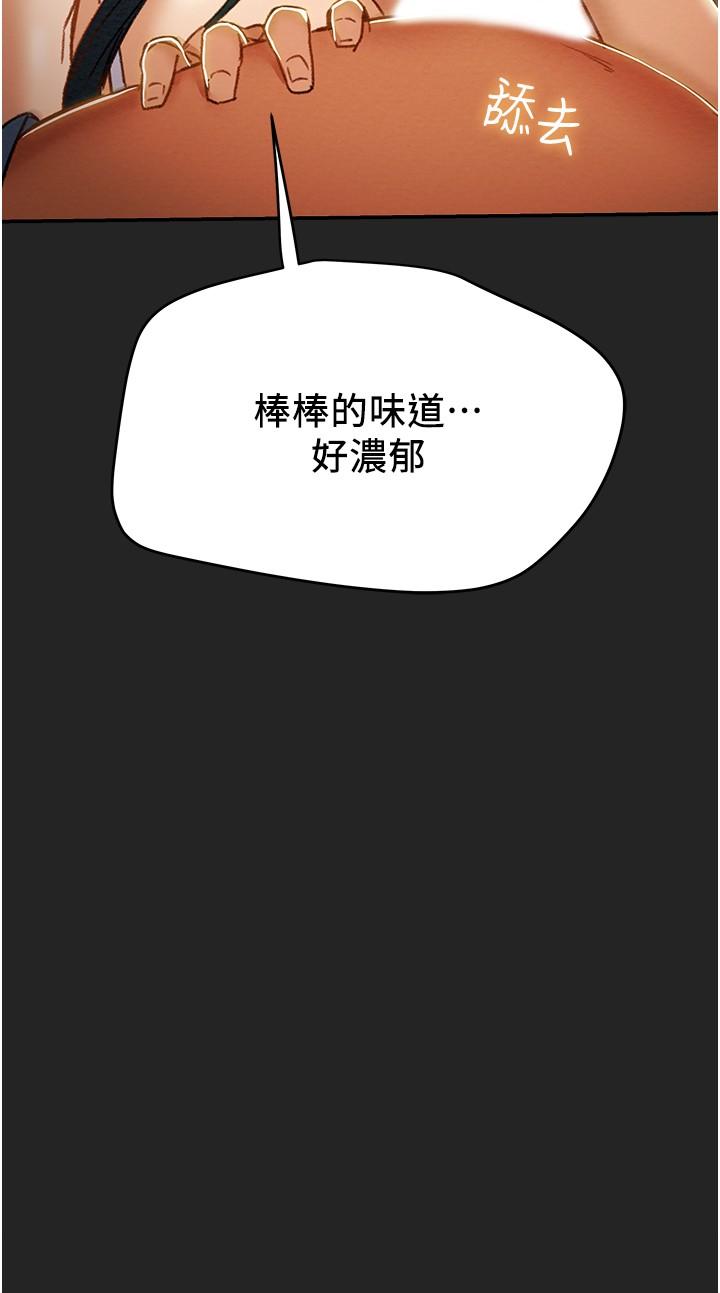 純情女攻略計劃 第43話-沉浸於慾望的男女 第28页