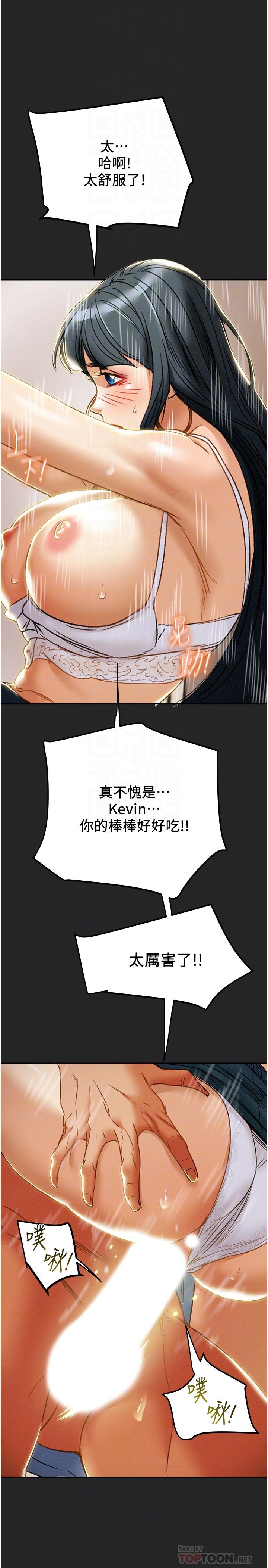 純情女攻略計劃 第44話-慾火焚身的鄭多言 第8页
