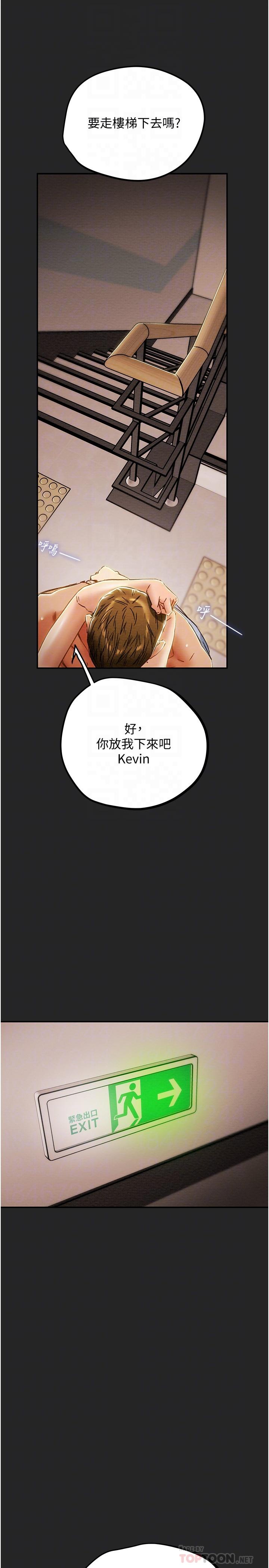 純情女攻略計劃 第44話-慾火焚身的鄭多言 第14页