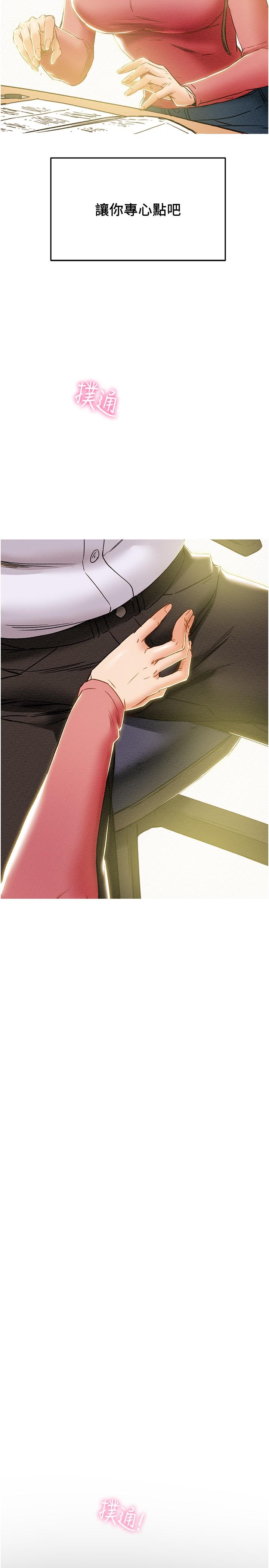 純情女攻略計劃 第44話-慾火焚身的鄭多言 第21页