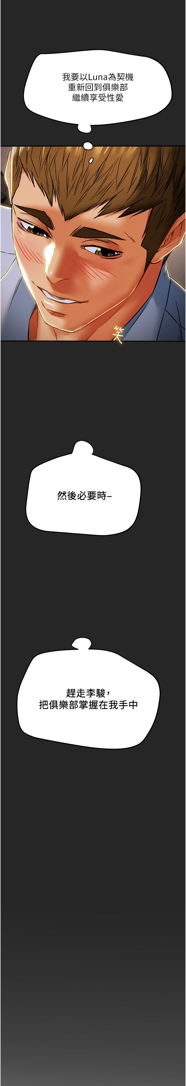 純情女攻略計劃 第44話-慾火焚身的鄭多言 第17页