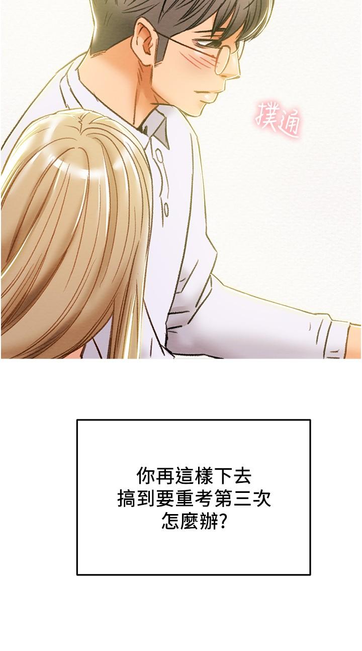 純情女攻略計劃 第44話-慾火焚身的鄭多言 第19页