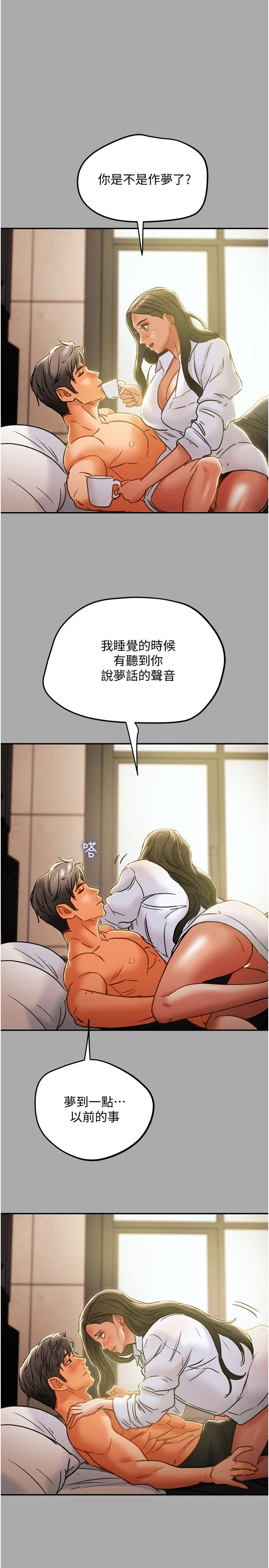 純情女攻略計劃 第44話-慾火焚身的鄭多言 第28页