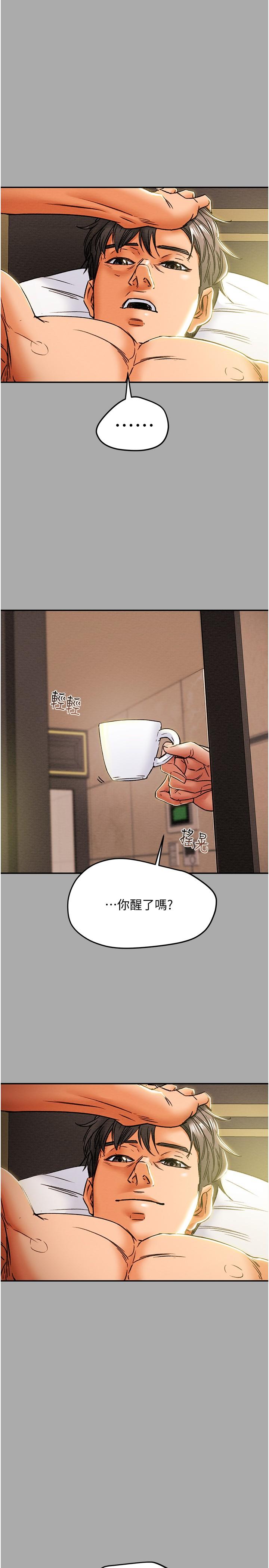 純情女攻略計劃 第44話-慾火焚身的鄭多言 第25页