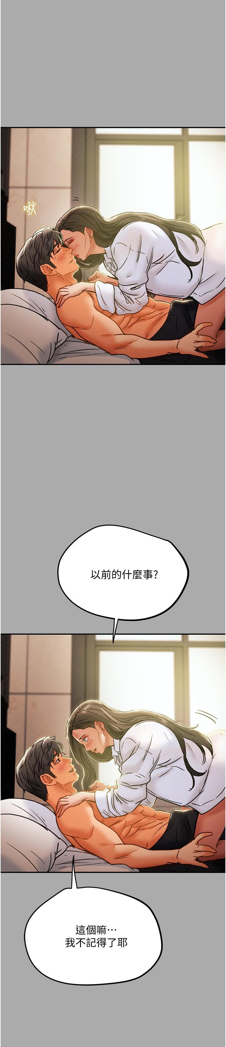 純情女攻略計劃 第44話-慾火焚身的鄭多言 第29页