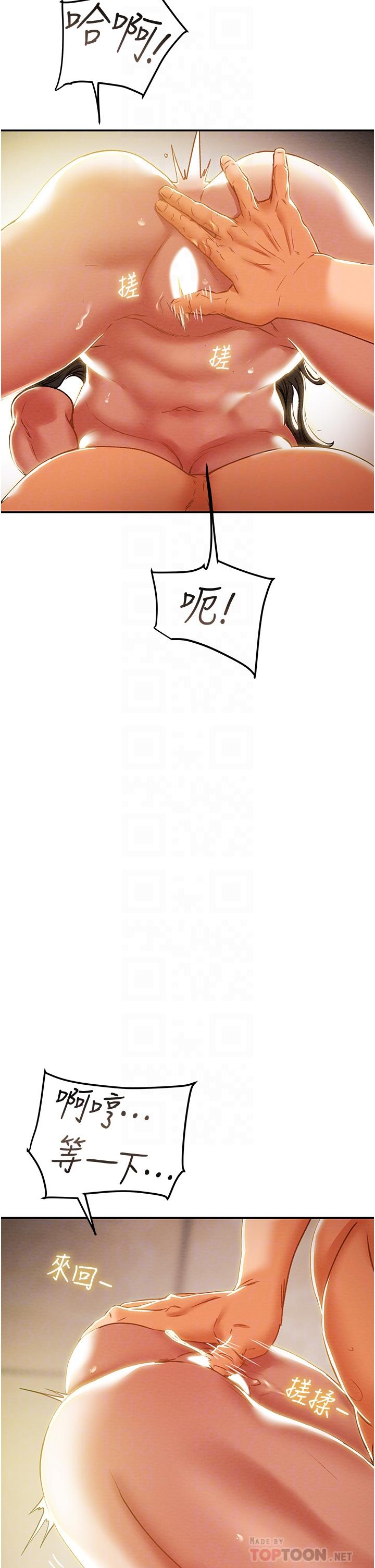 純情女攻略計劃 第45話-我要頂進喉嚨深處 第10页