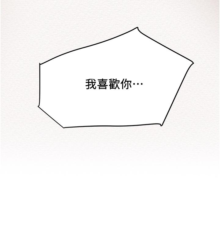 純情女攻略計劃 第45話-我要頂進喉嚨深處 第36页