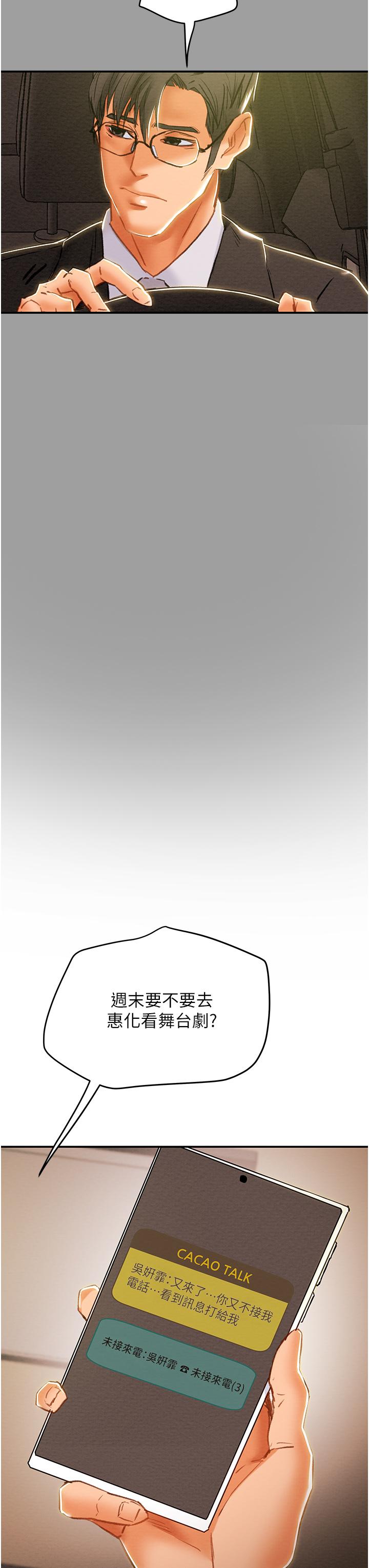 純情女攻略計劃 第45話-我要頂進喉嚨深處 第52页
