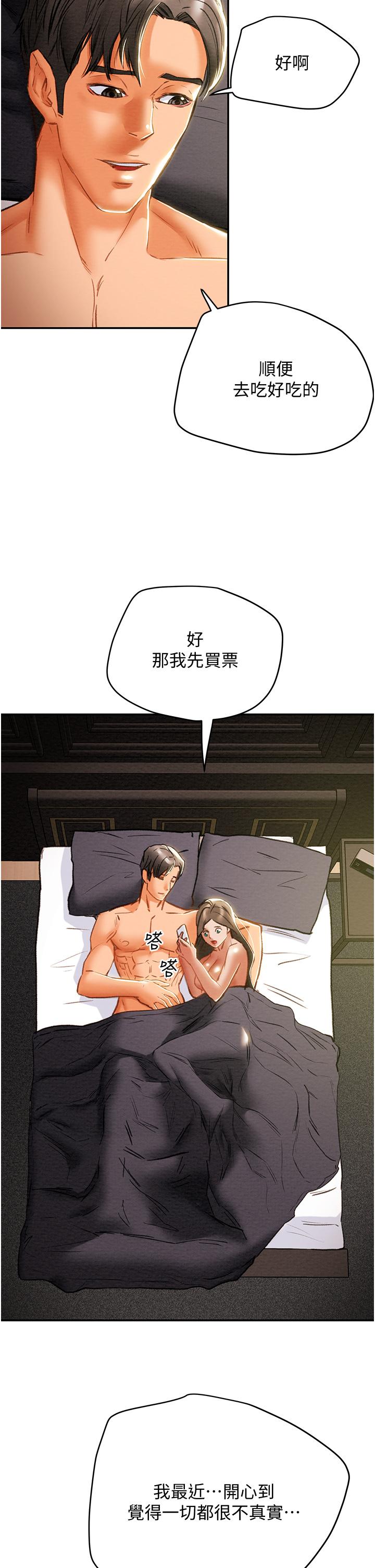 純情女攻略計劃 第45話-我要頂進喉嚨深處 第54页