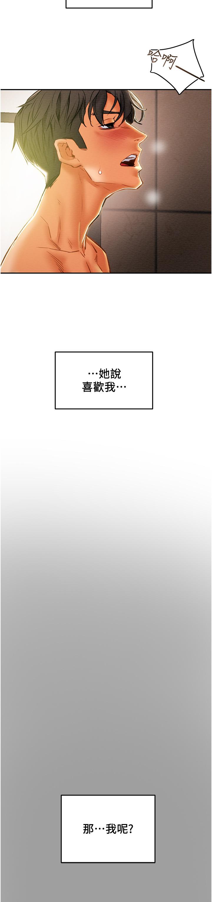 純情女攻略計劃 第45話-我要頂進喉嚨深處 第48页