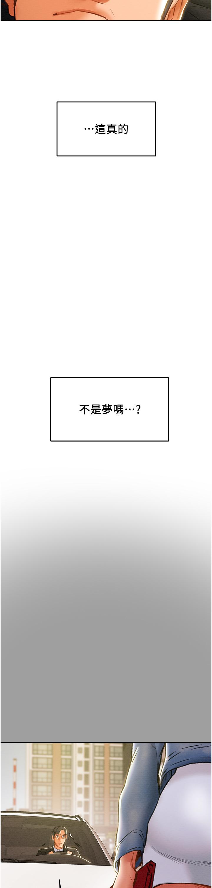 純情女攻略計劃 第45話-我要頂進喉嚨深處 第58页