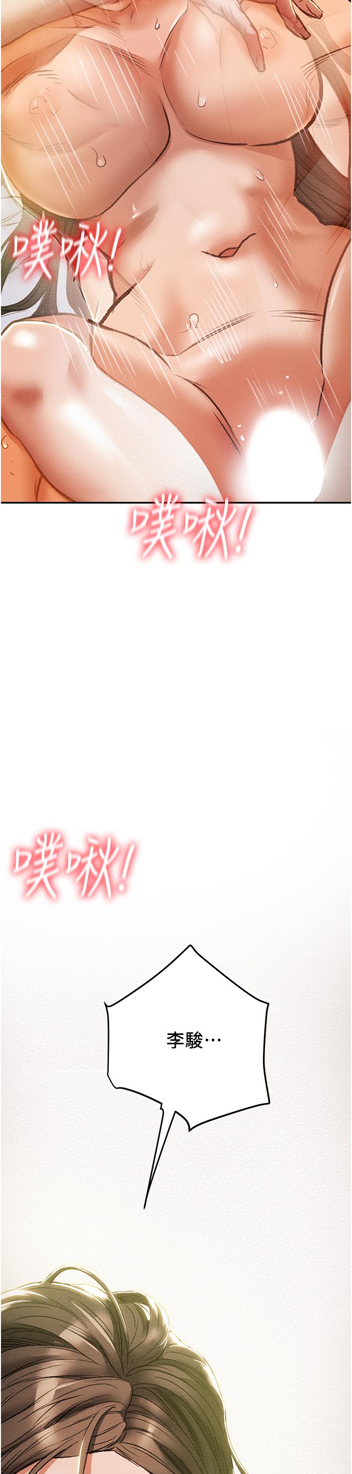 純情女攻略計劃 第45話-我要頂進喉嚨深處 第34页
