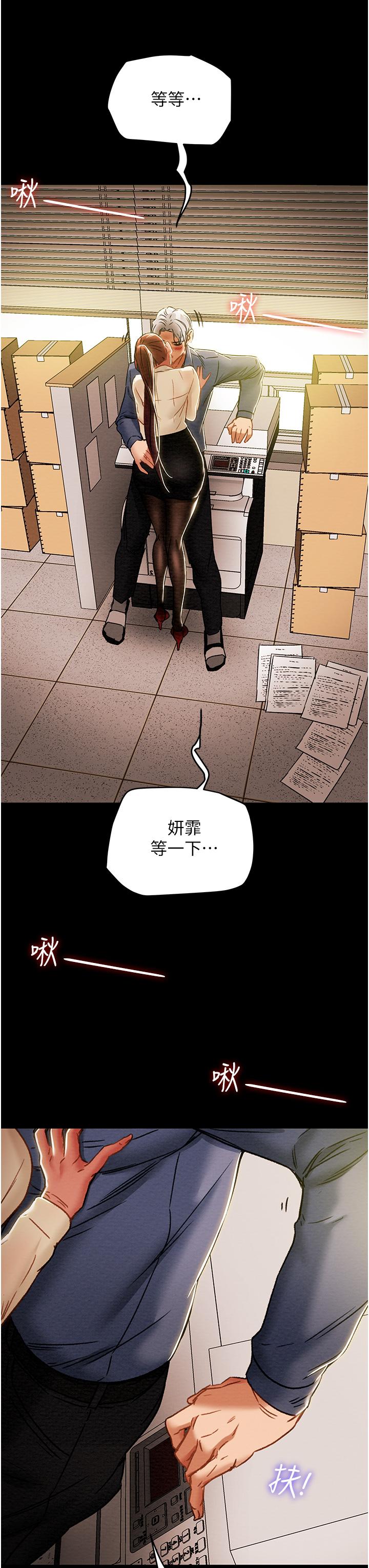 純情女攻略計劃 第46話-妍霏的過去 第9页