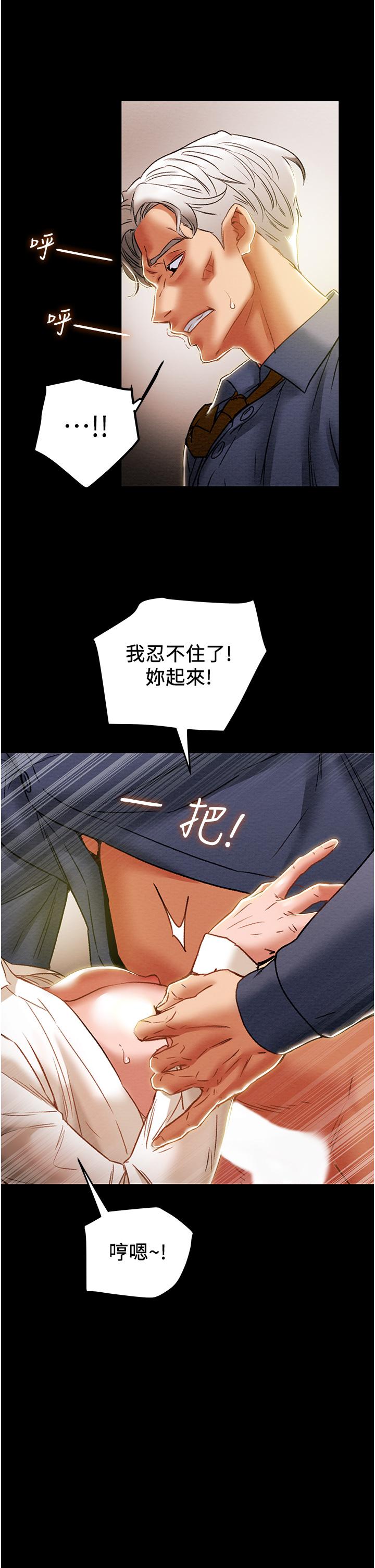 純情女攻略計劃 第46話-妍霏的過去 第21页