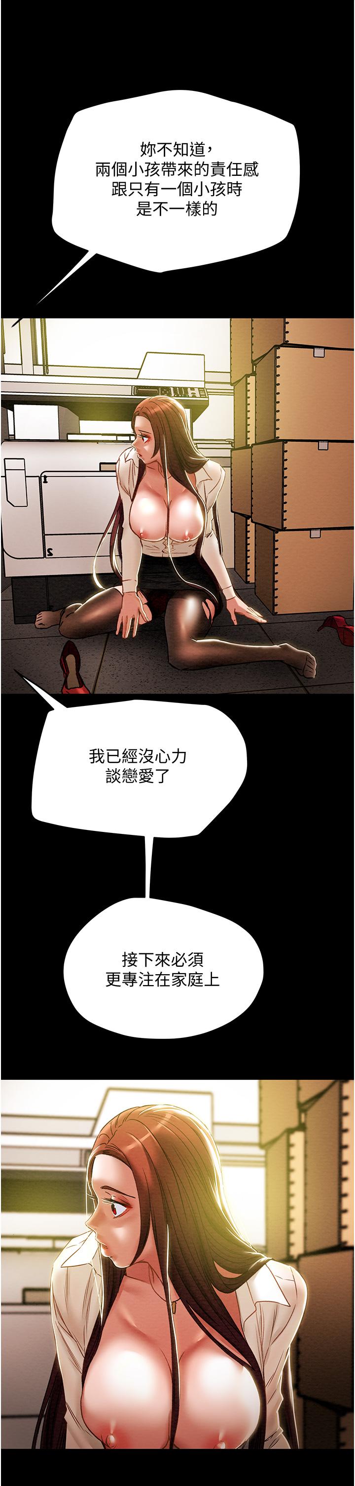 純情女攻略計劃 第46話-妍霏的過去 第38页