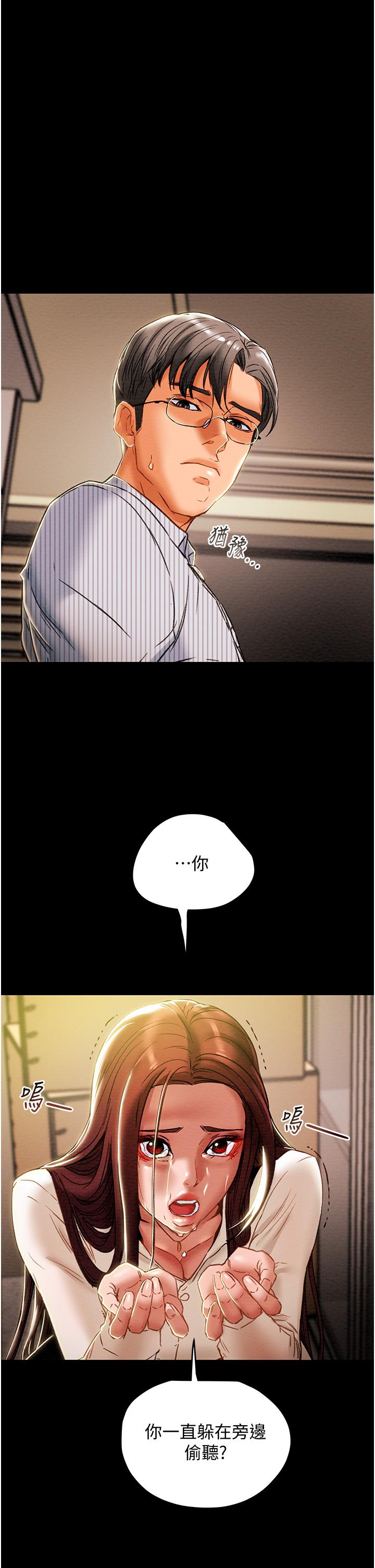 純情女攻略計劃 第46話-妍霏的過去 第47页