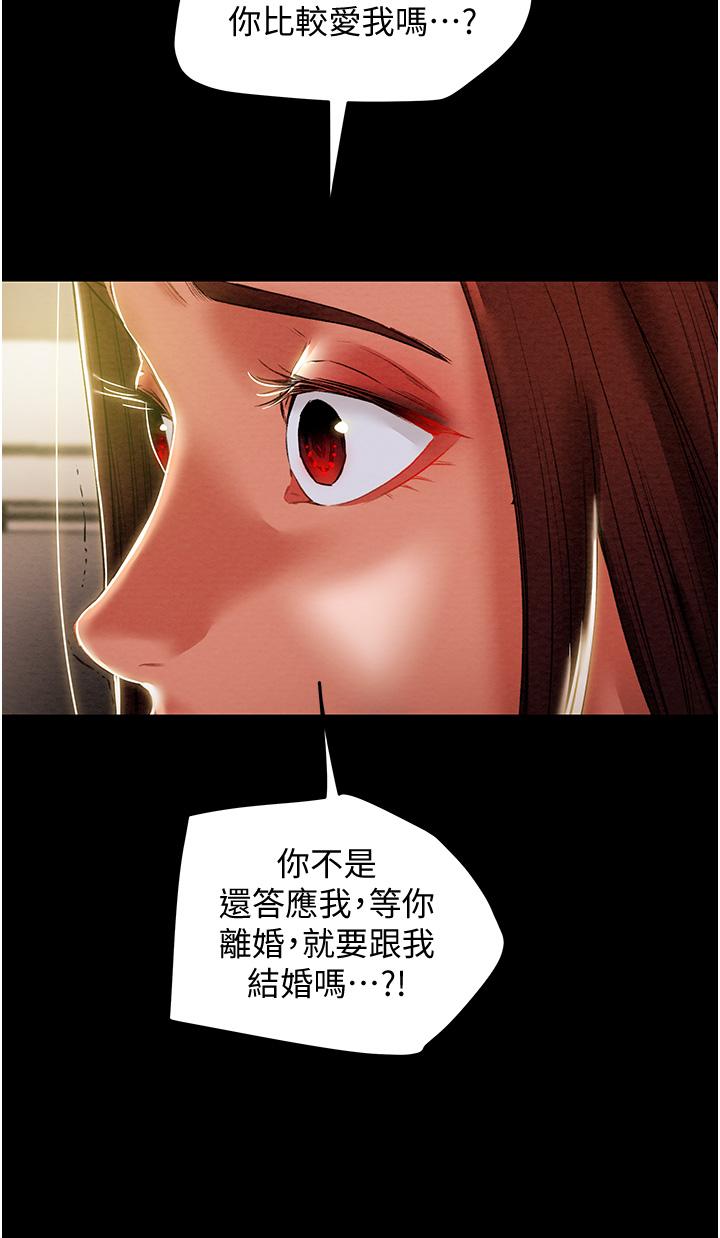 純情女攻略計劃 第46話-妍霏的過去 第40页