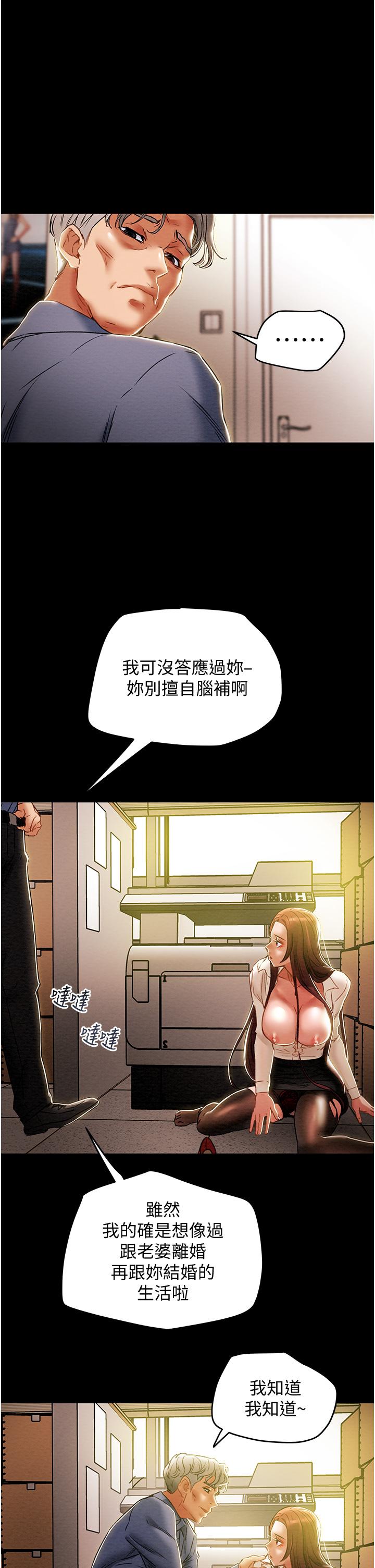 純情女攻略計劃 第46話-妍霏的過去 第41页