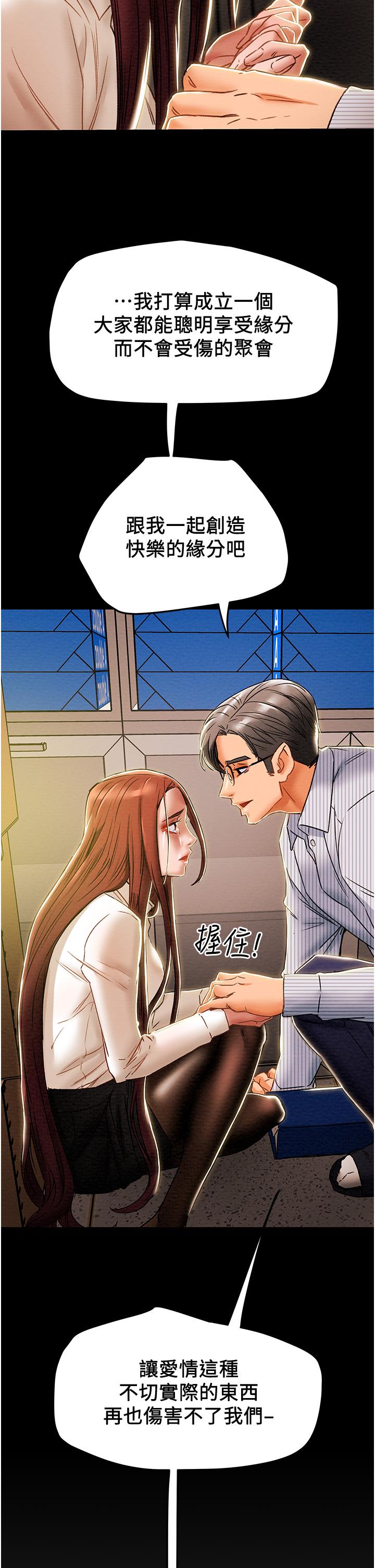 純情女攻略計劃 第46話-妍霏的過去 第54页