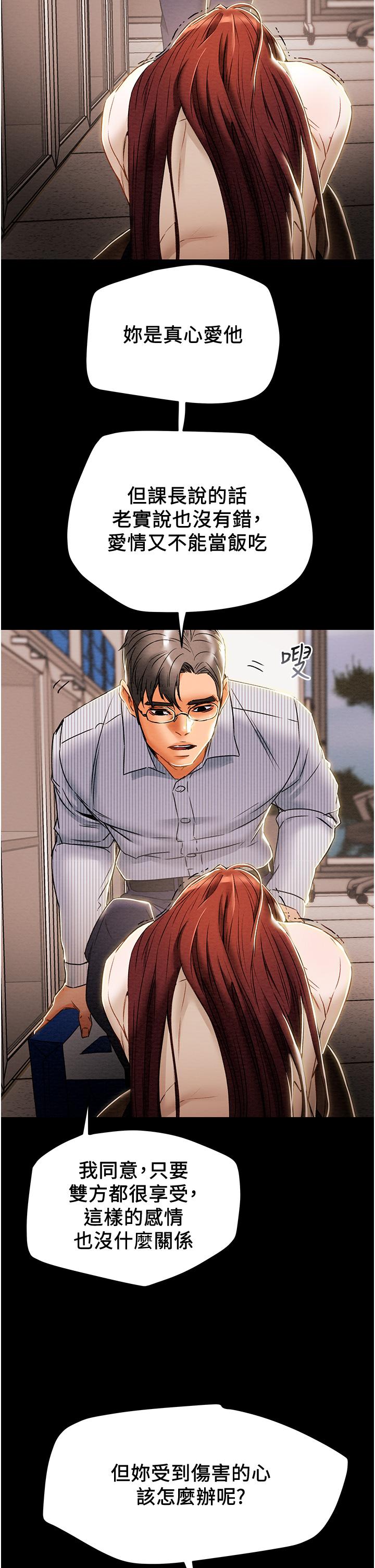 純情女攻略計劃 第46話-妍霏的過去 第51页