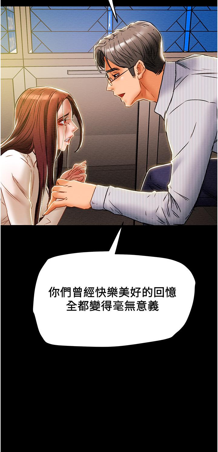純情女攻略計劃 第46話-妍霏的過去 第52页