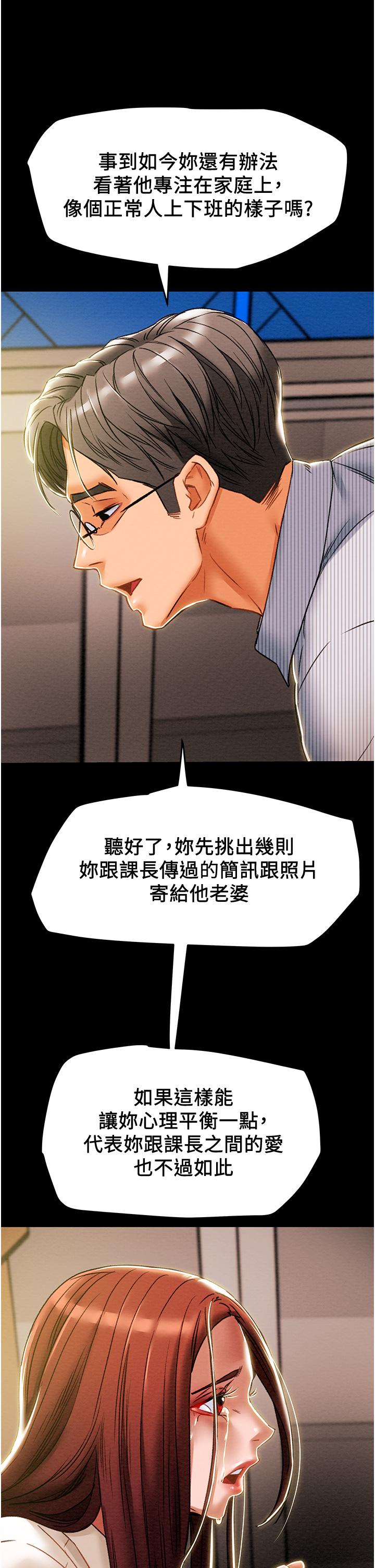 純情女攻略計劃 第46話-妍霏的過去 第53页