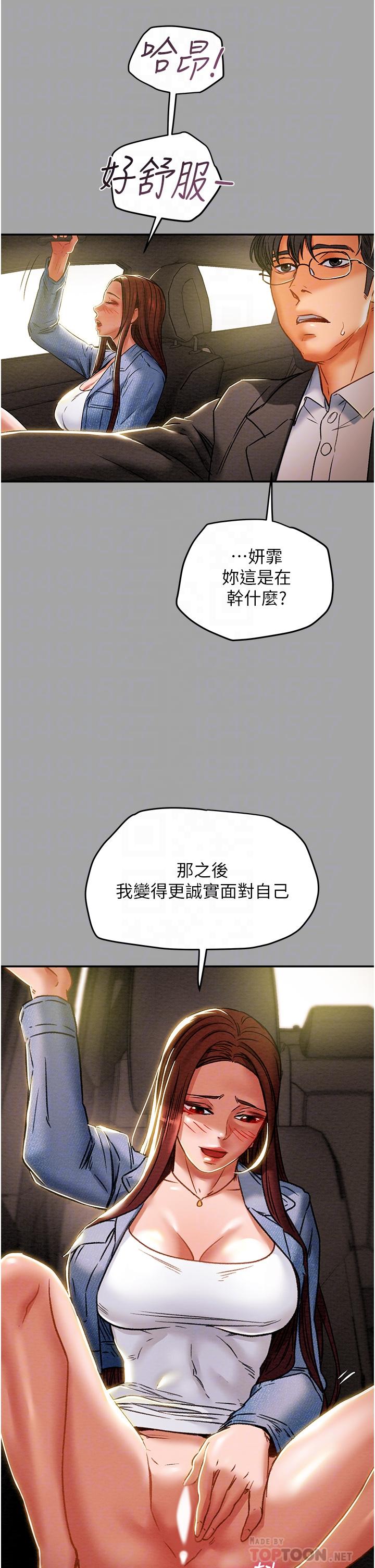 純情女攻略計劃 第47話-比方向盤更靈活的腰肢 第14页