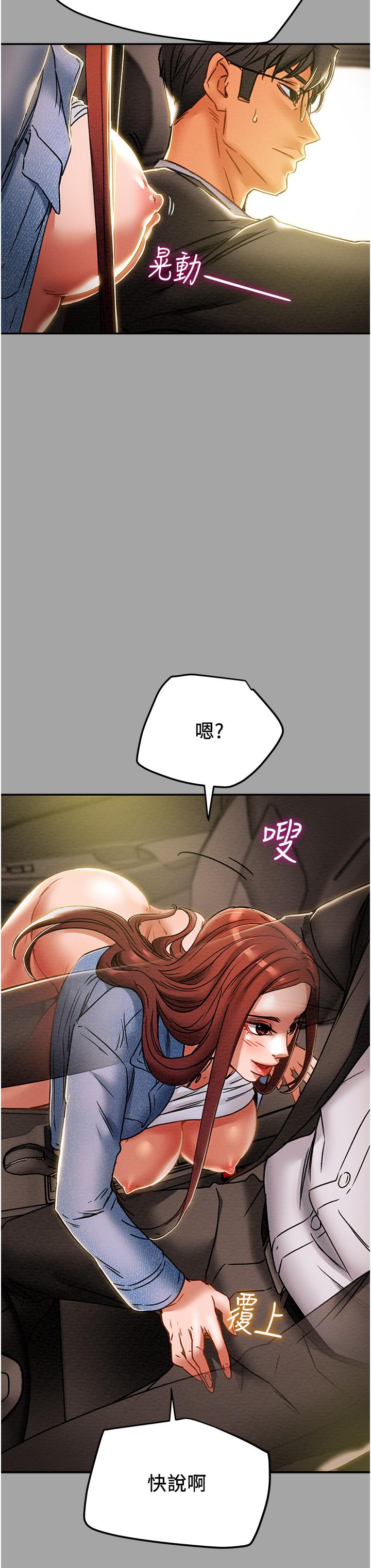 純情女攻略計劃 第47話-比方向盤更靈活的腰肢 第20页