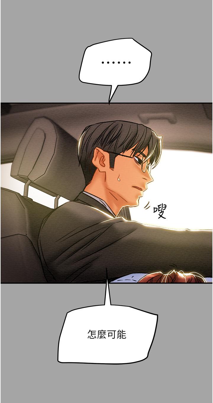 純情女攻略計劃 第47話-比方向盤更靈活的腰肢 第23页