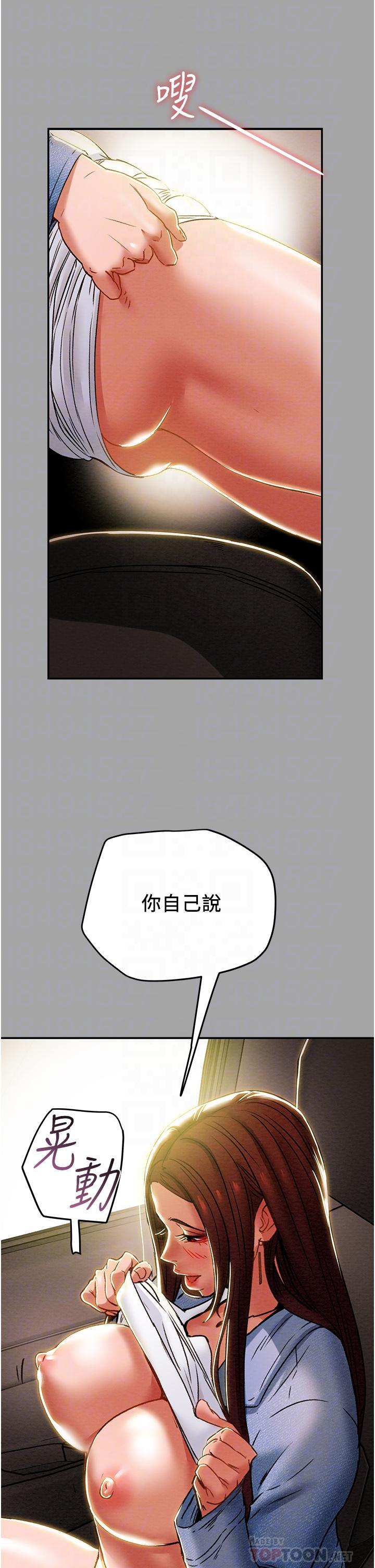 純情女攻略計劃 第47話-比方向盤更靈活的腰肢 第18页