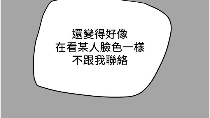 純情女攻略計劃 第47話-比方向盤更靈活的腰肢 第17页