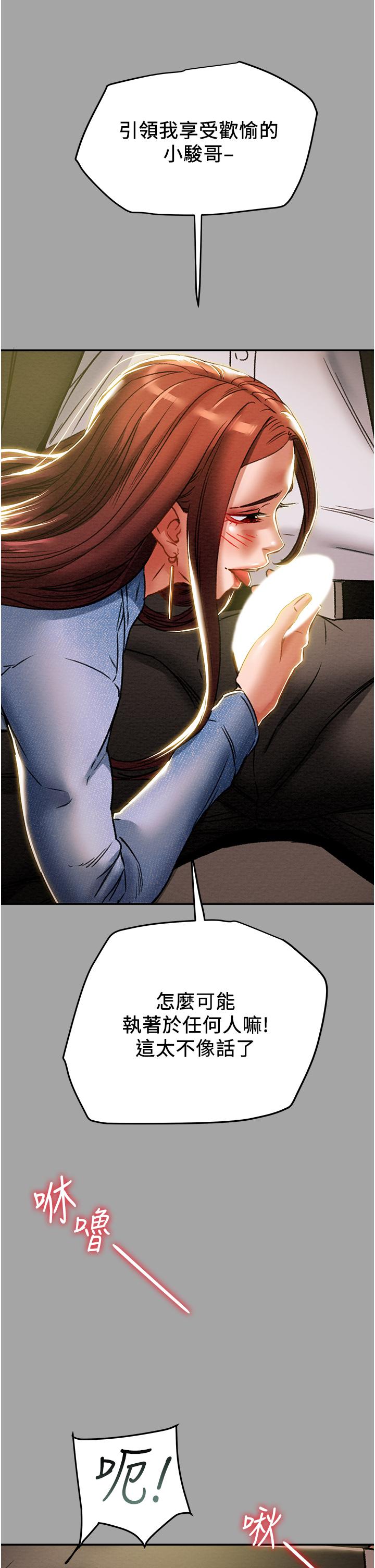 純情女攻略計劃 第47話-比方向盤更靈活的腰肢 第25页